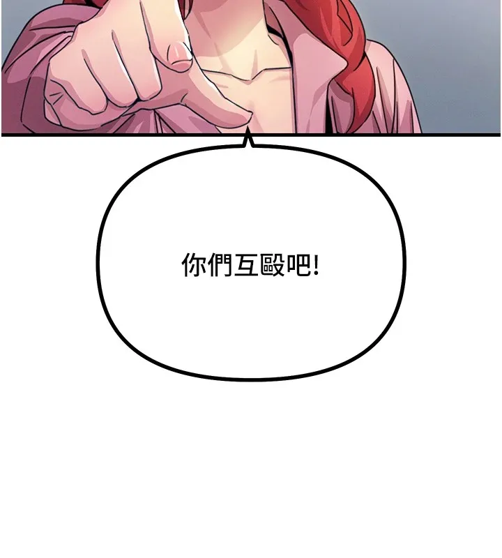 惡次人生第2話-四分五裂的友誼