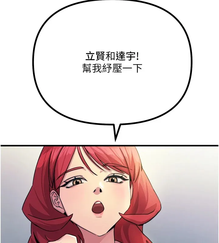 恶次人生-第2話-四分五裂的友誼 - 图片 83