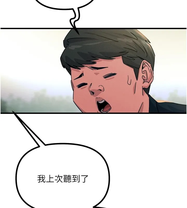 恶次人生-第2話-四分五裂的友誼 - 图片 91