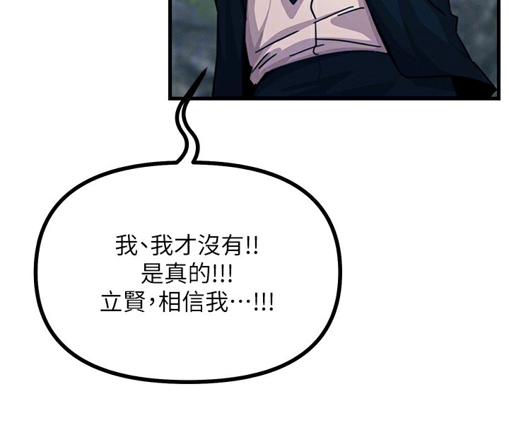 惡次人生第2話-四分五裂的友誼