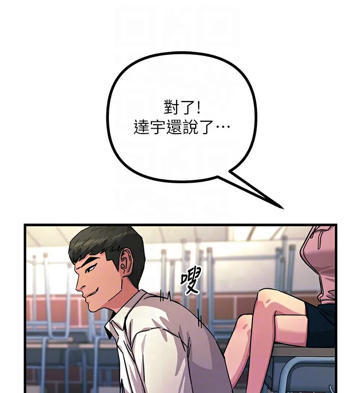 恶次人生-第2話-四分五裂的友誼 - 图片 100