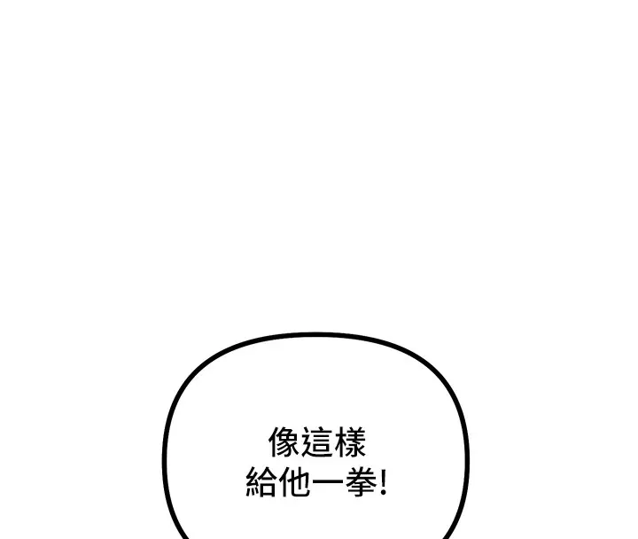 恶次人生-第2話-四分五裂的友誼 - 图片 107