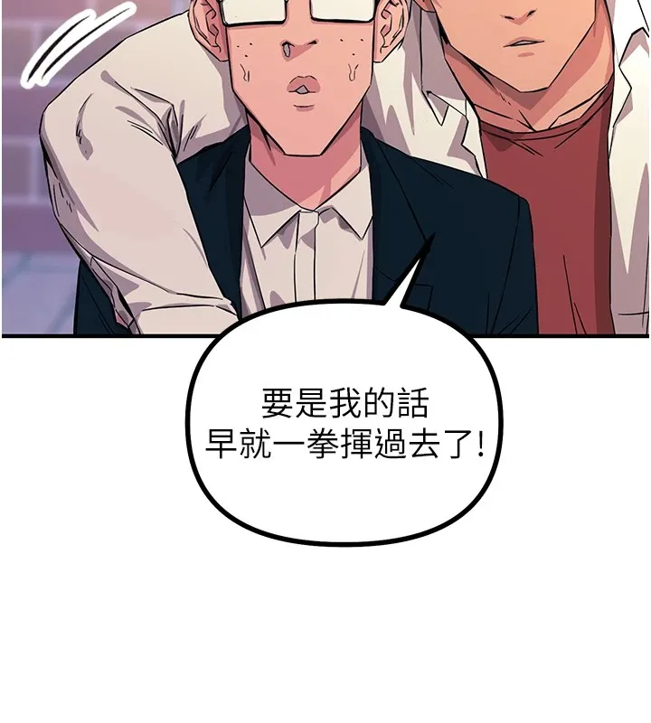 恶次人生-第2話-四分五裂的友誼 - 图片 104
