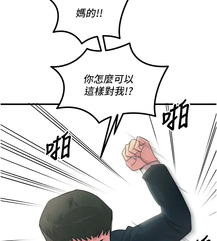 恶次人生-第2話-四分五裂的友誼 - 图片 119