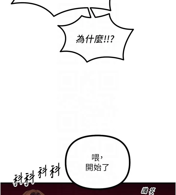 恶次人生-第2話-四分五裂的友誼 - 图片 121