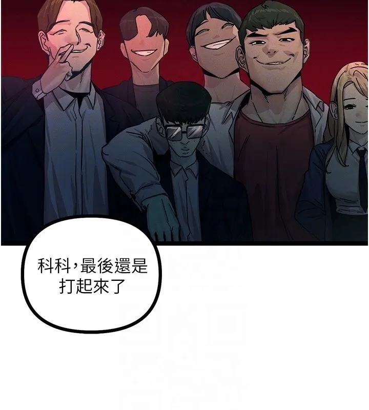 惡次人生第2話-四分五裂的友誼