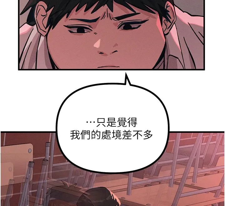 惡次人生第2話-四分五裂的友誼