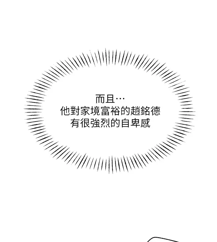 恶次人生-第2話-四分五裂的友誼 - 图片 167