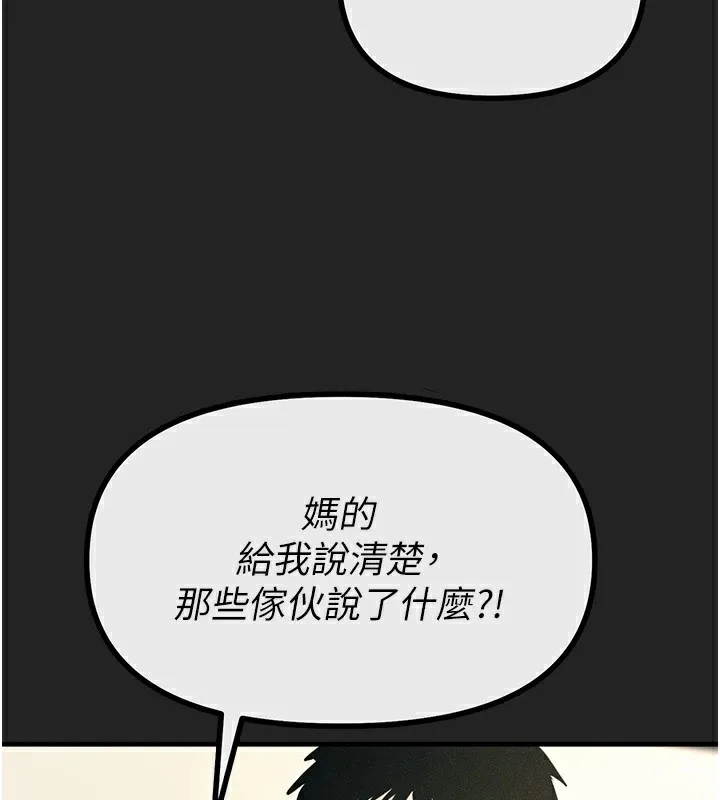 恶次人生-第2話-四分五裂的友誼 - 图片 184