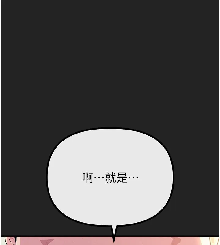 恶次人生-第2話-四分五裂的友誼 - 图片 186