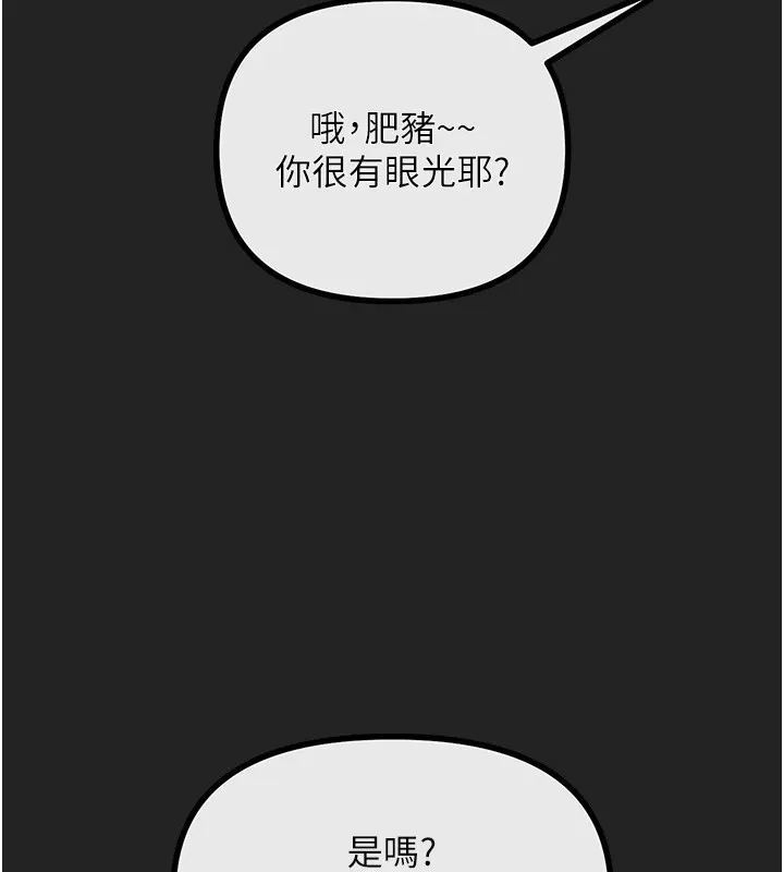 惡次人生第2話-四分五裂的友誼