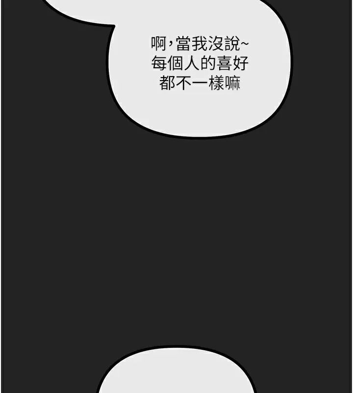 恶次人生-第2話-四分五裂的友誼 - 图片 182
