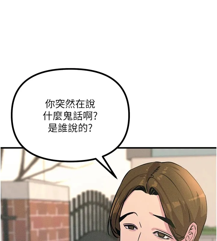 恶次人生-第2話-四分五裂的友誼 - 图片 193