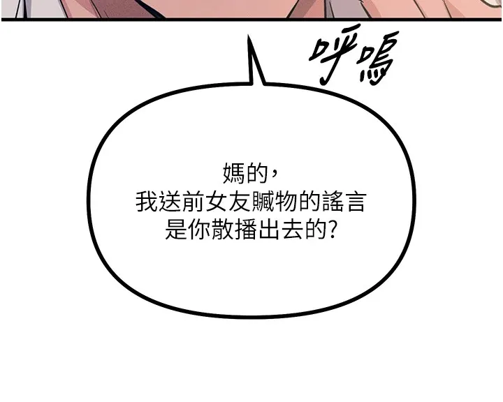 恶次人生-第2話-四分五裂的友誼 - 图片 192