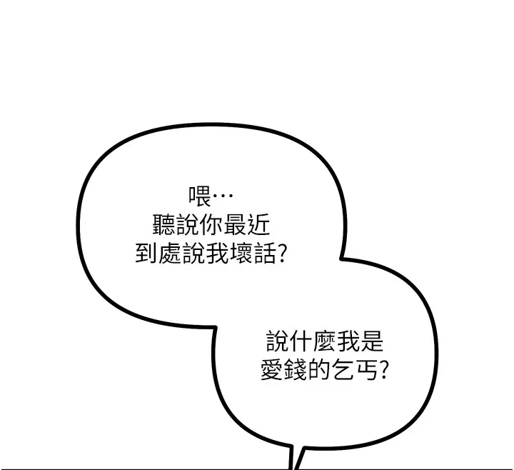 惡次人生第2話-四分五裂的友誼