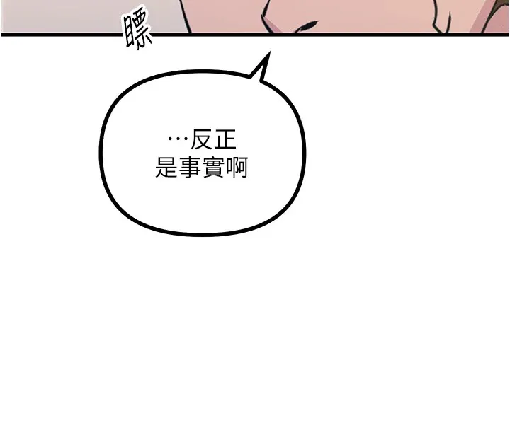 恶次人生-第2話-四分五裂的友誼 - 图片 196
