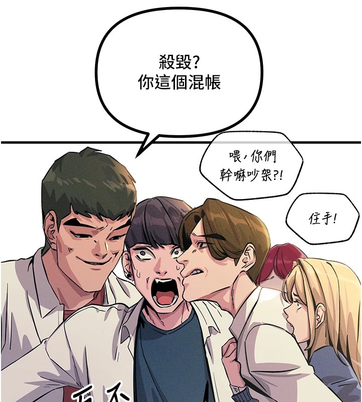 恶次人生第2話-四分五裂的友誼