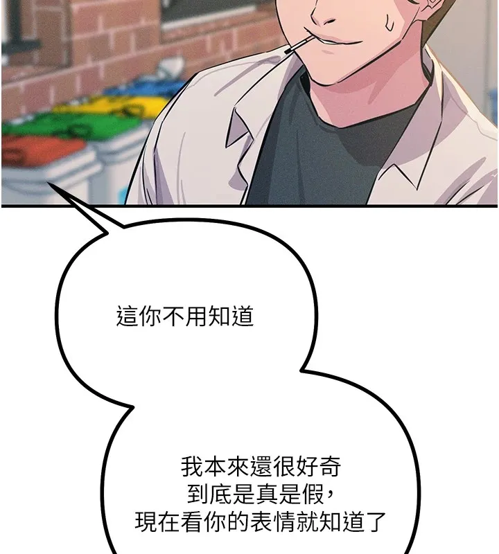 恶次人生-第2話-四分五裂的友誼 - 图片 194