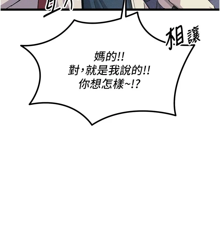 惡次人生第2話-四分五裂的友誼