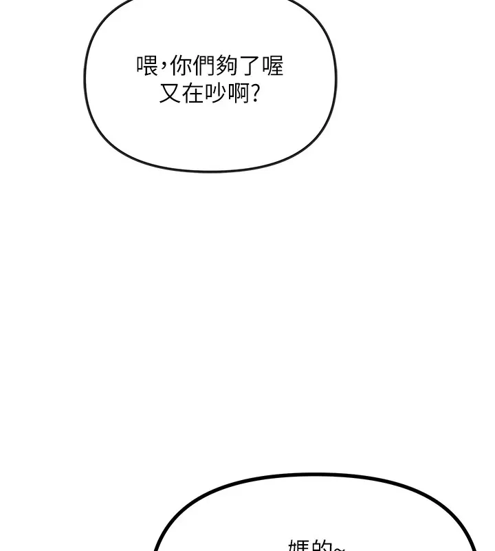 恶次人生-第3話-我一定會毀了你們 - 图片 11