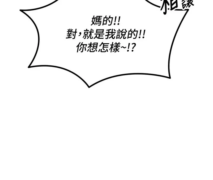 惡次人生第3話-我一定會毀了你們