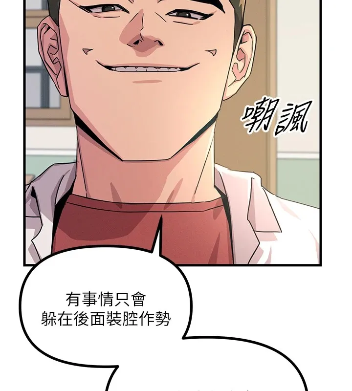 恶次人生-第3話-我一定會毀了你們 - 图片 16