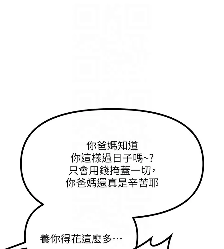 恶次人生-第3話-我一定會毀了你們 - 图片 18