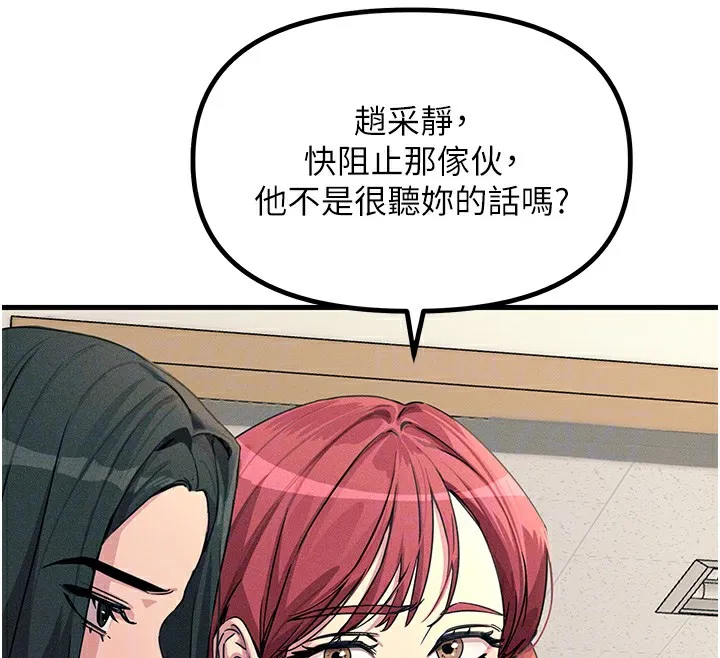 惡次人生第3話-我一定會毀了你們