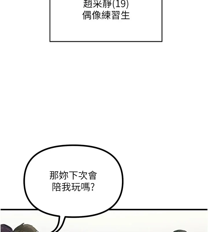 恶次人生-第3話-我一定會毀了你們 - 图片 44