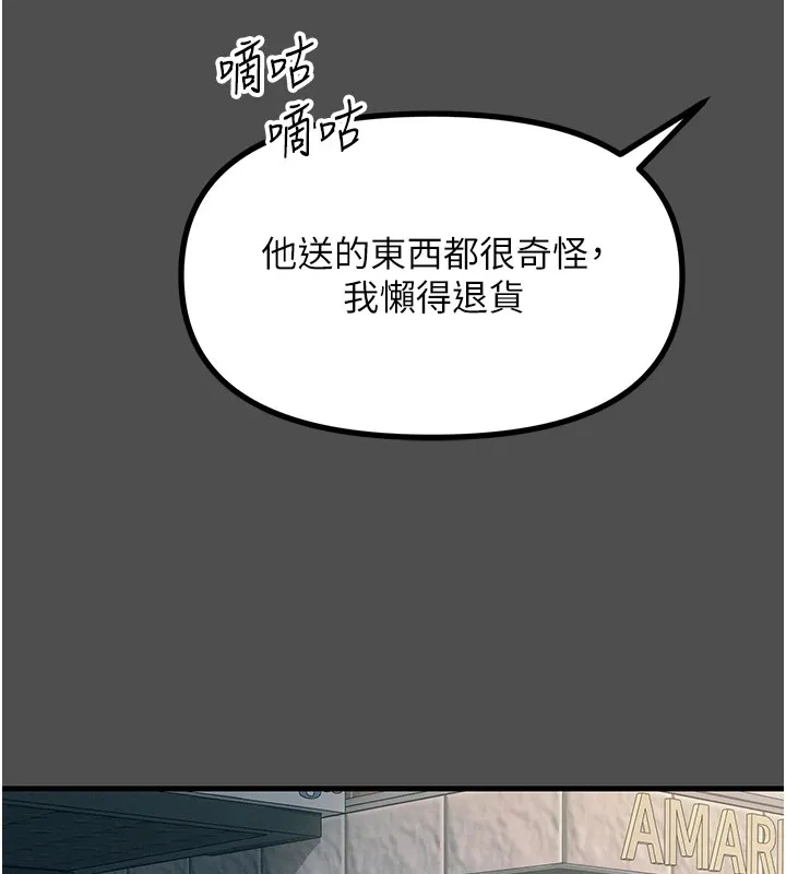 恶次人生-第3話-我一定會毀了你們 - 图片 68