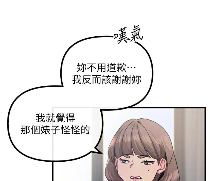 恶次人生-第3話-我一定會毀了你們 - 图片 102
