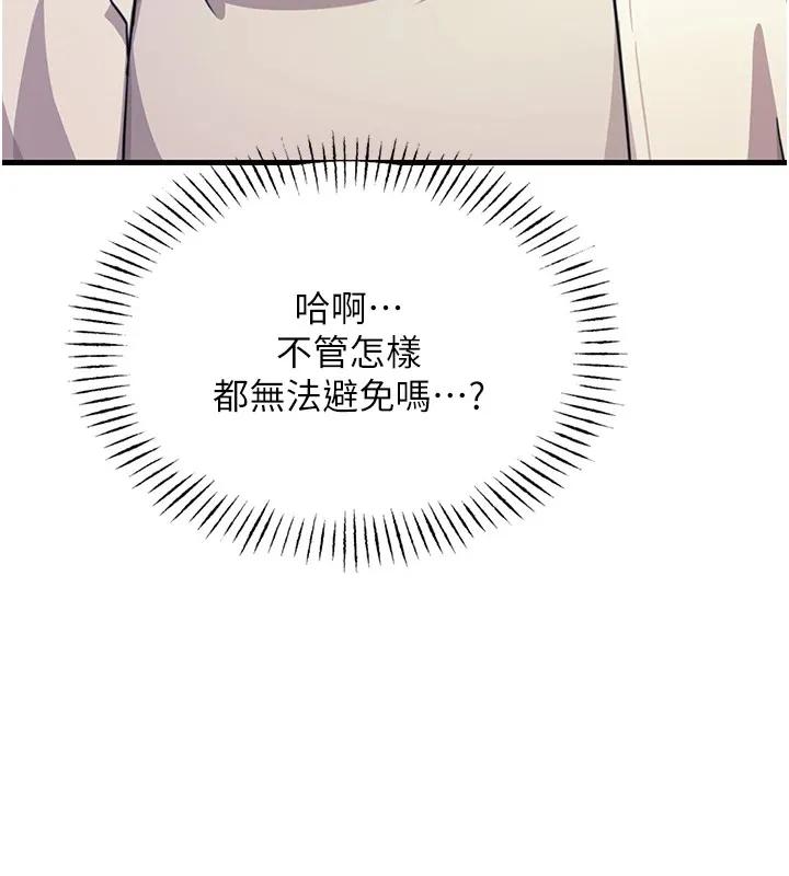 恶次人生-第3話-我一定會毀了你們 - 图片 143