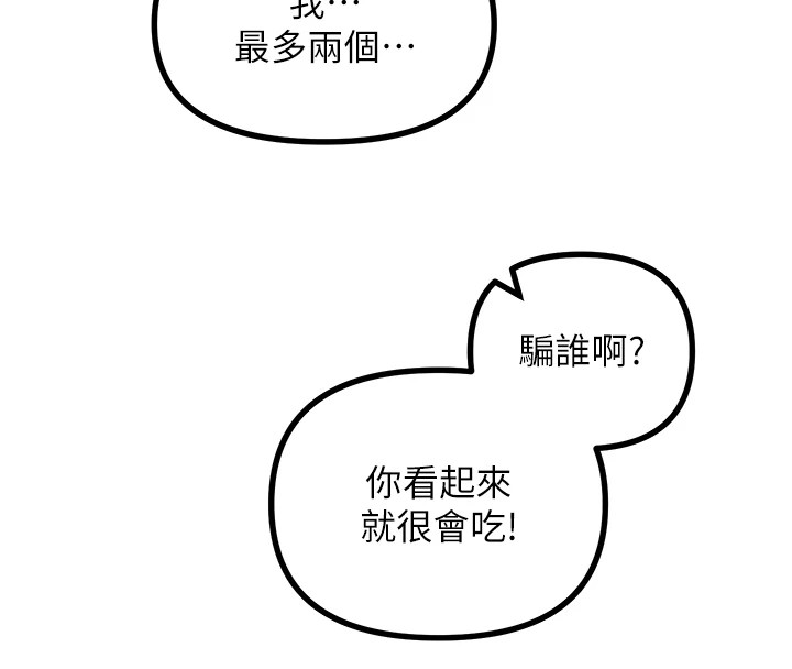 恶次人生第3話-我一定會毀了你們