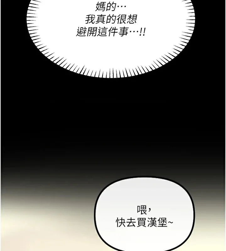恶次人生-第3話-我一定會毀了你們 - 图片 162
