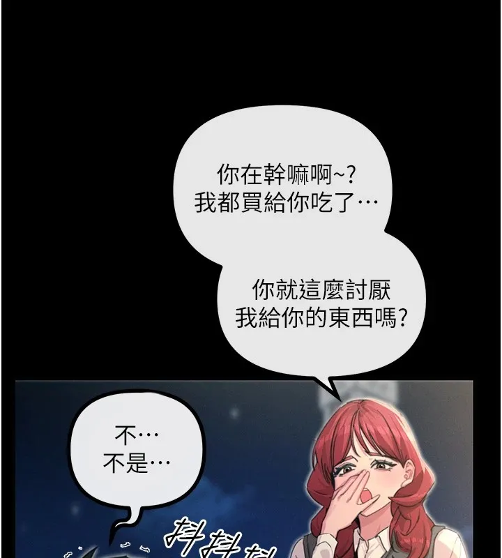 恶次人生-第3話-我一定會毀了你們 - 图片 157