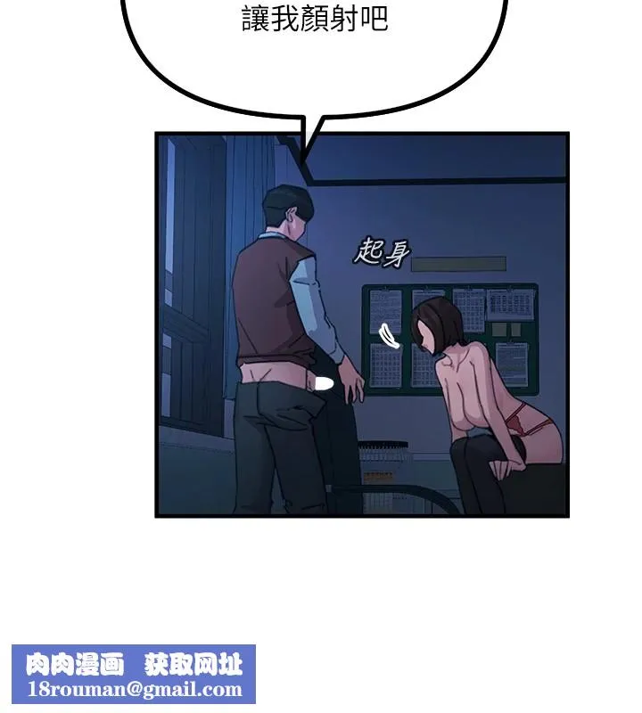 惡次人生第5話-射在學生家長臉上
