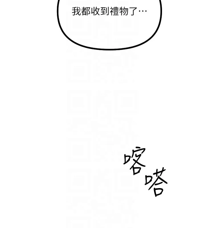 恶次人生-第5話-射在學生家長臉上 - 图片 79