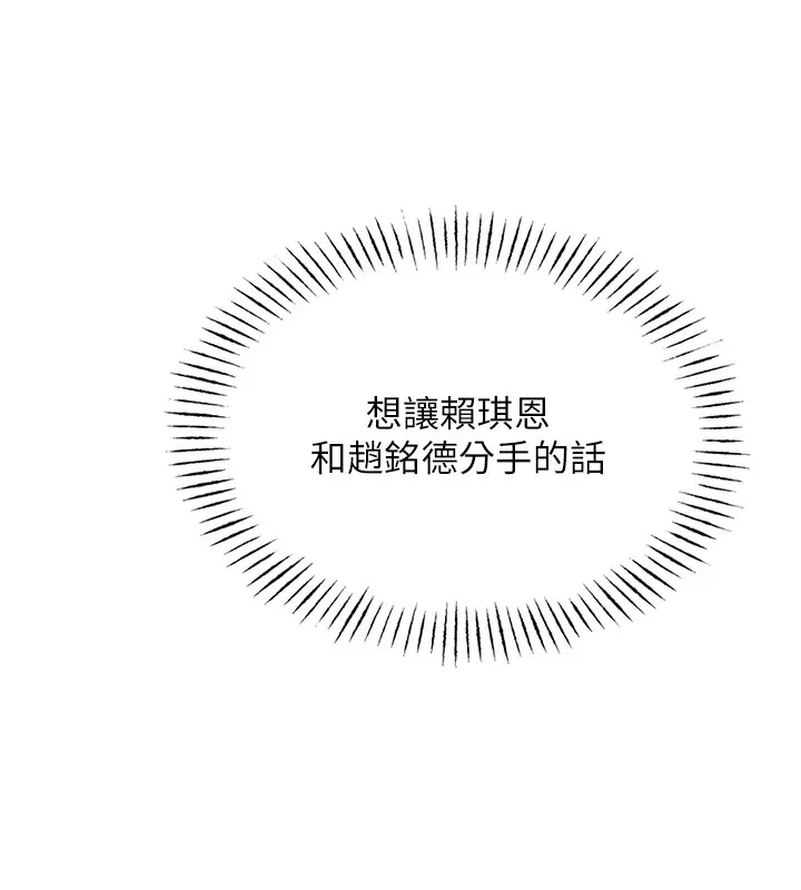 恶次人生-第6話-搖身一變的那個男人 - 图片 11
