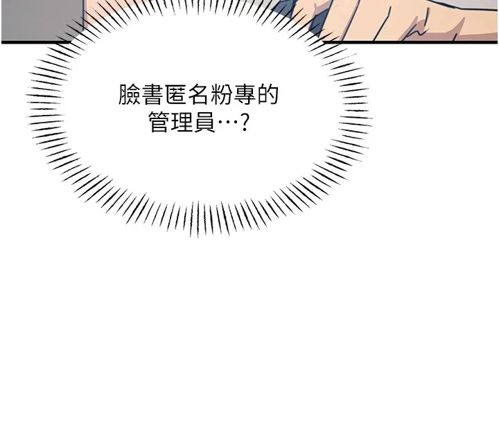 恶次人生-第6話-搖身一變的那個男人 - 图片 19