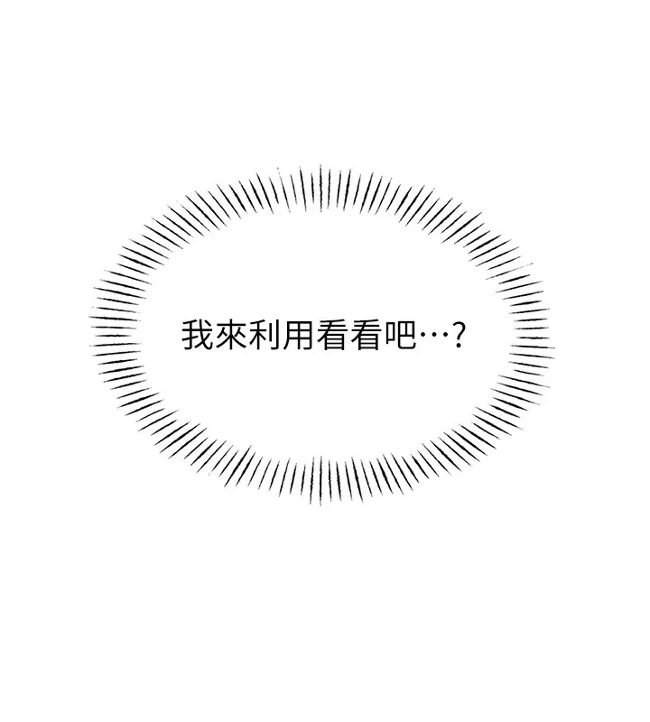 恶次人生-第6話-搖身一變的那個男人 - 图片 28