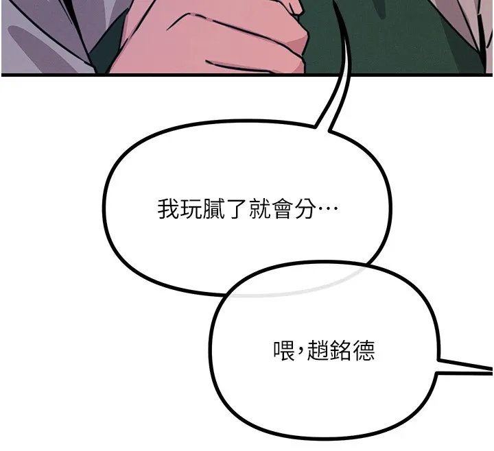 惡次人生第6話-搖身一變的那個男人
