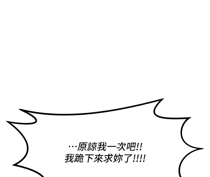 恶次人生-第6話-搖身一變的那個男人 - 图片 84