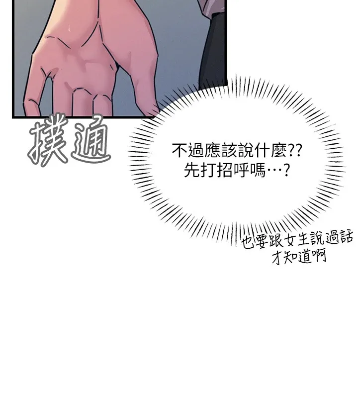 恶次人生-第7話-喜歡變態的學姐 - 图片 68