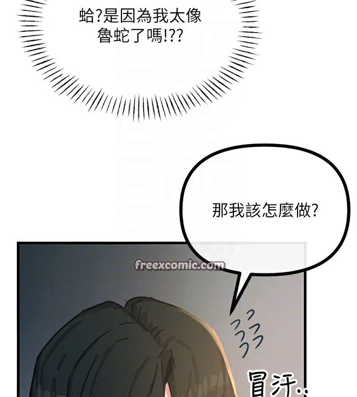 恶次人生-第7話-喜歡變態的學姐 - 图片 105
