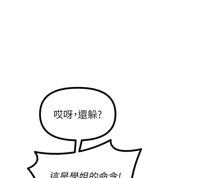 恶次人生-第7話-喜歡變態的學姐 - 图片 130