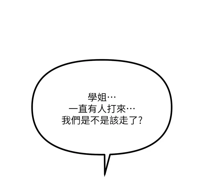 恶次人生-第7話-喜歡變態的學姐 - 图片 126