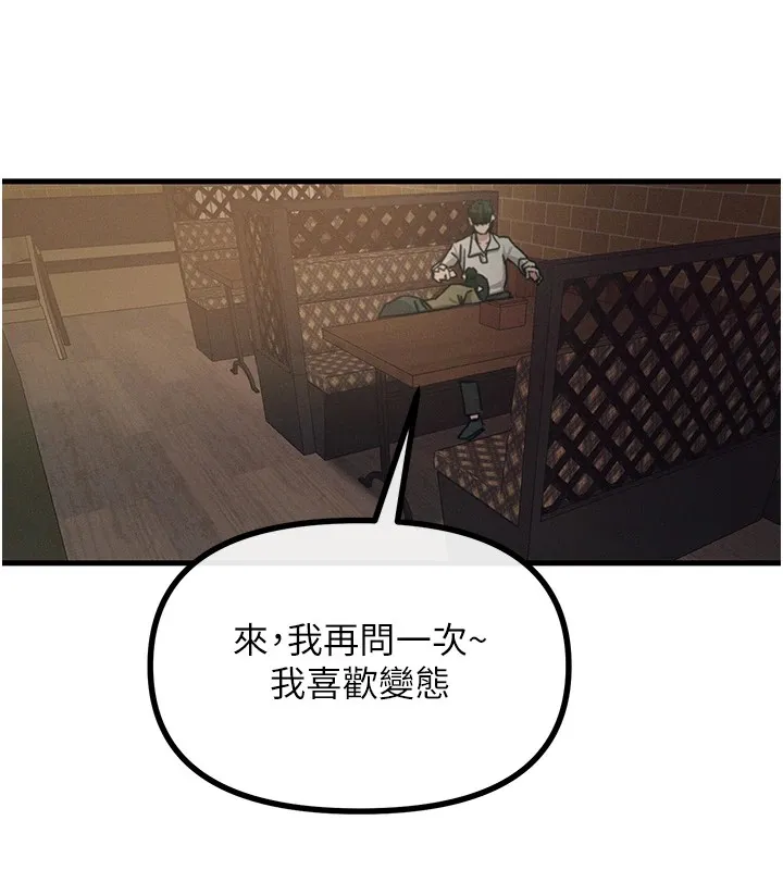 恶次人生-第7話-喜歡變態的學姐 - 图片 181