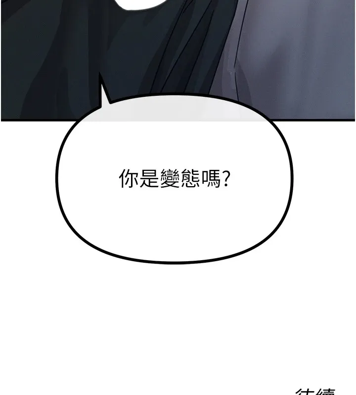 恶次人生-第7話-喜歡變態的學姐 - 图片 184