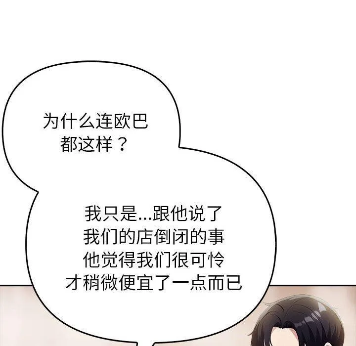 夫妇游戏-第9話 - 图片 25