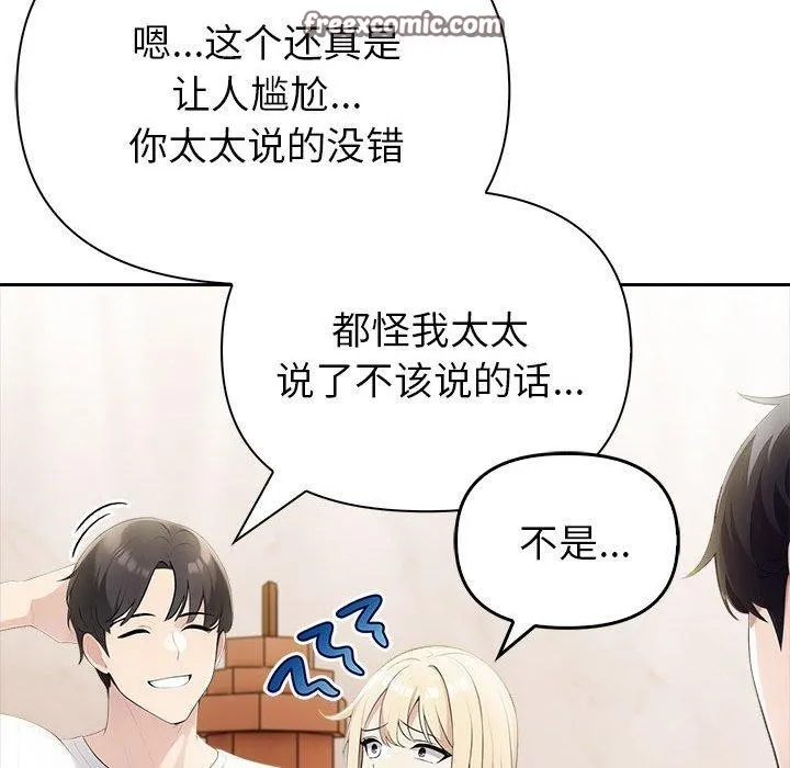 夫妇游戏-第9話 - 图片 30